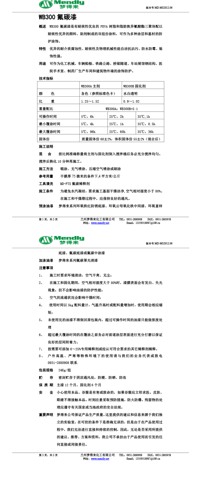 噶尔氟碳涂料