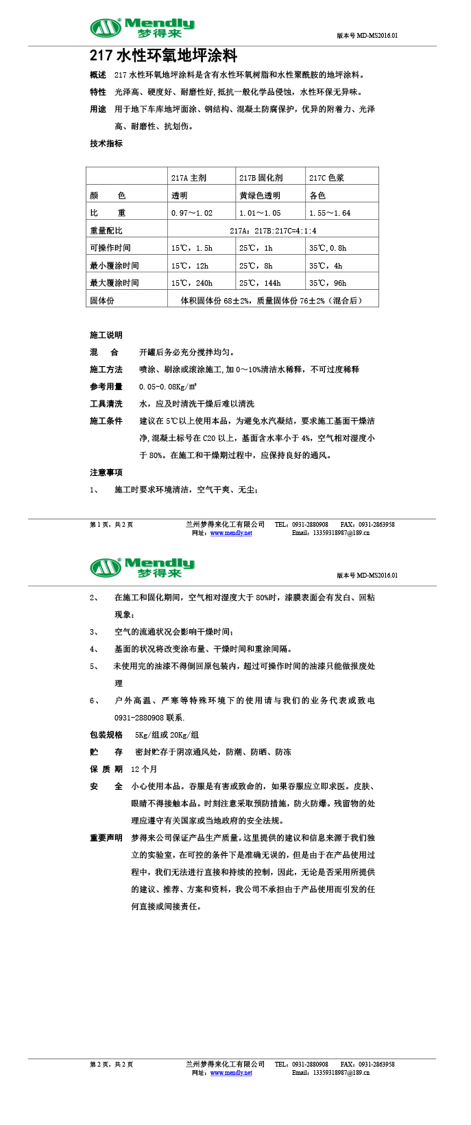 水性噶尔环氧地坪涂料 水性噶尔环氧地坪涂料
