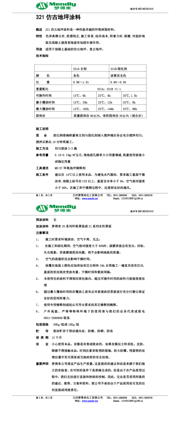 噶尔仿古地坪涂料
