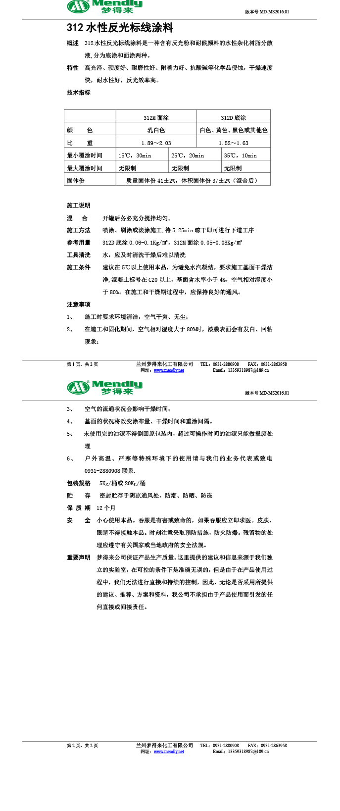 水性反光噶尔标线涂料
