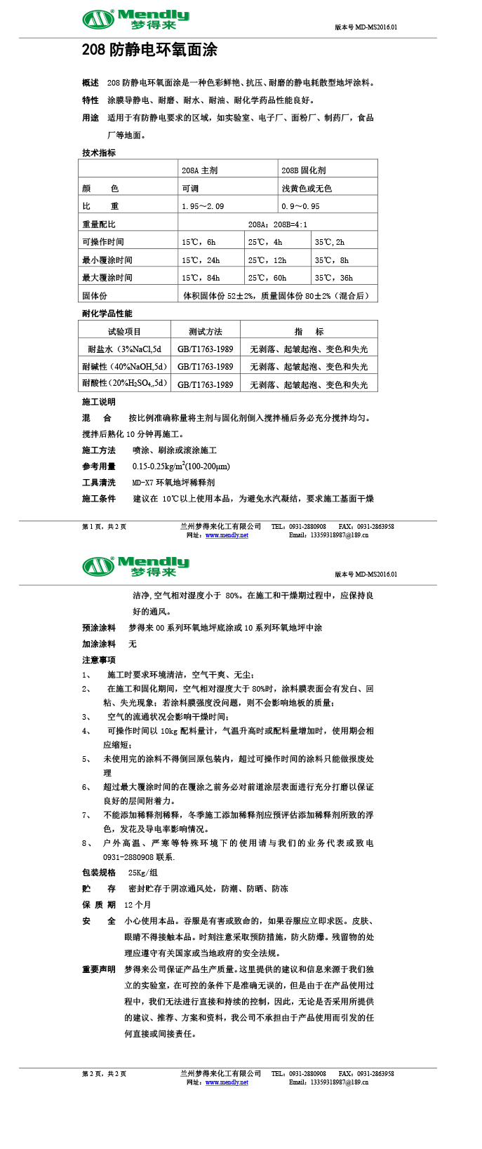 防静电噶尔环氧面涂