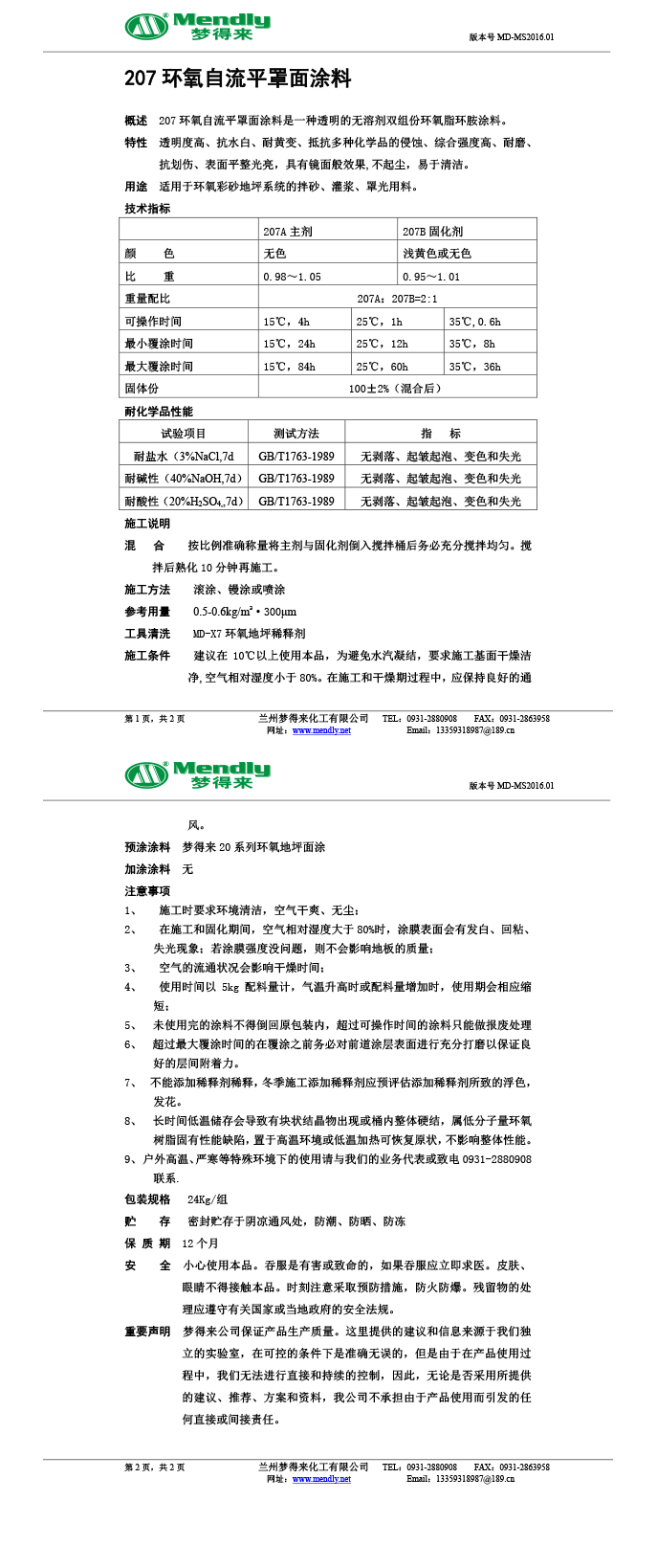 噶尔环氧自流平罩面涂料