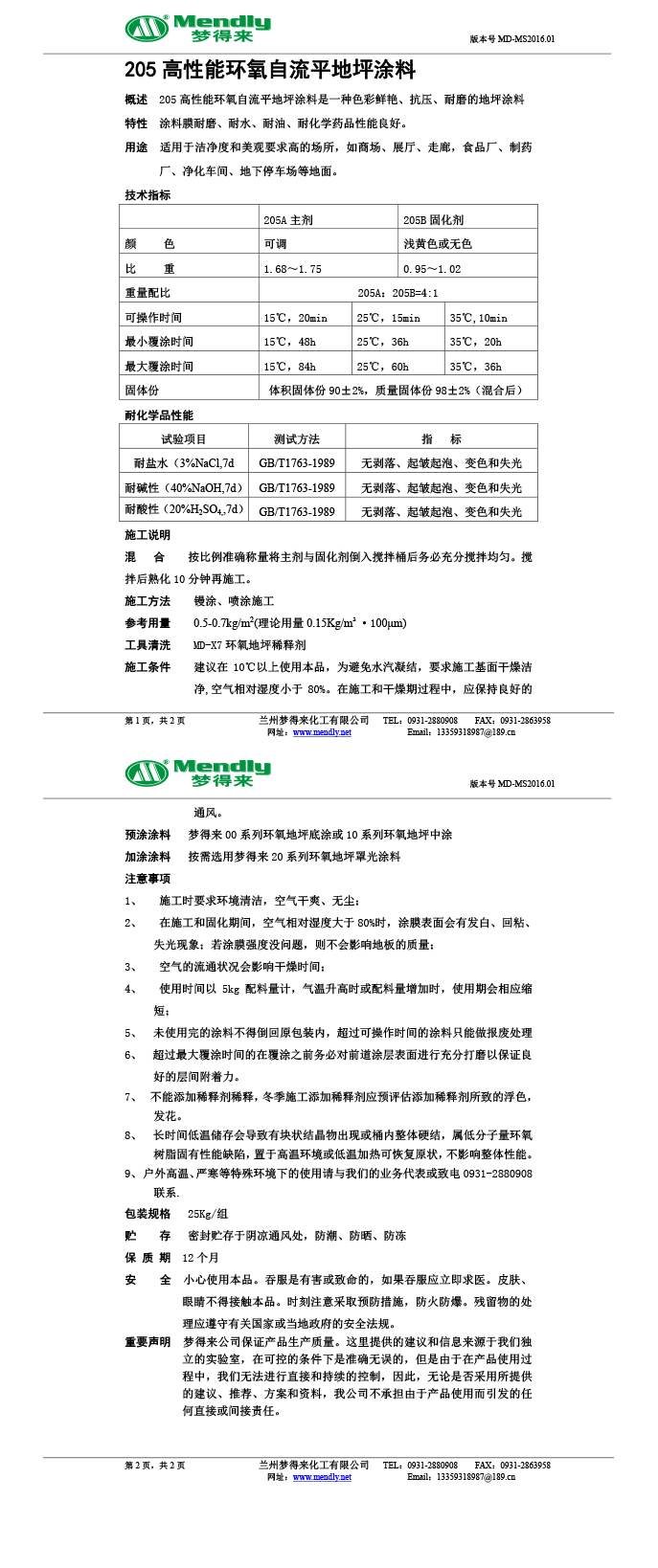 高性能噶尔环氧自流平地坪涂料