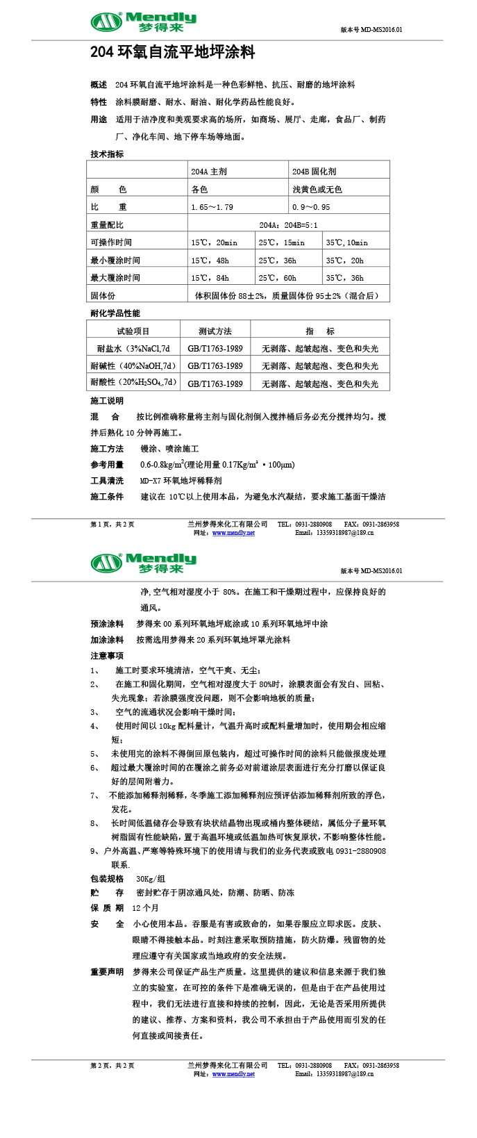 噶尔环氧自流平地坪涂料
