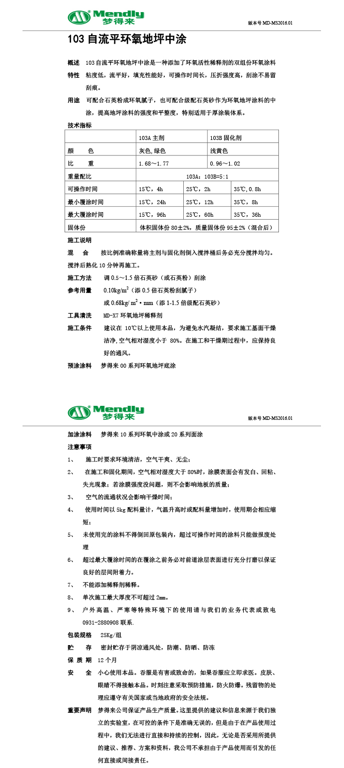 自流平噶尔噶尔环氧地坪中涂