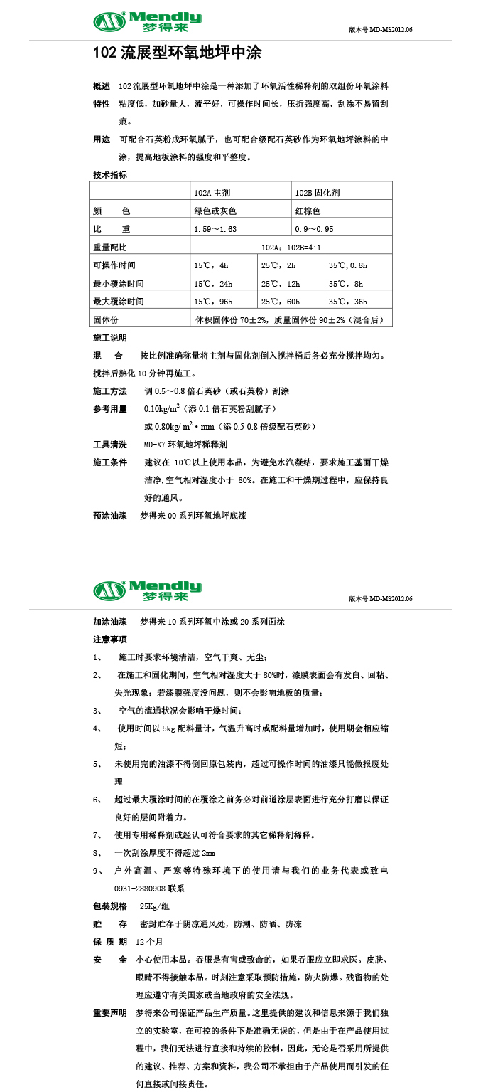 流展型噶尔噶尔环氧地坪中涂